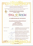 диплом2(3).jpg