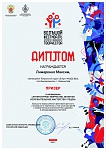 Диплом Лемаренко.jpg