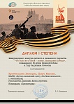 Медиацентр, Международный творческий конкурс «Что было не со мной – помню. Наследники Победы», 1 место, октябрь 2025