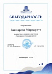 Гончарова Маргарита