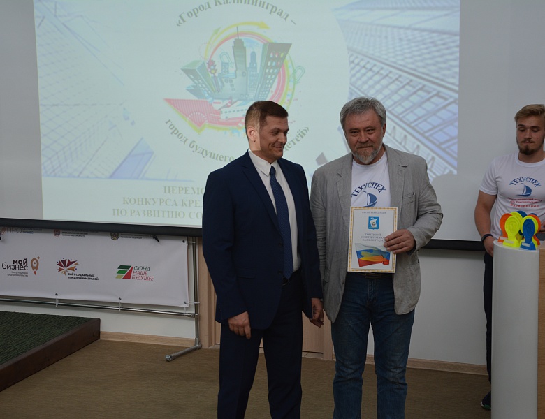 Подведены итоги I городского конкурса креативных проектов и идей по развитию социальной инфраструктуры «Город Калининград – город будущего глазами детей», приуроченного Году науки и технологий