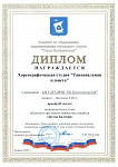 Диплом Танцевальная планета Турецкий Халай-1