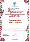 Диплом Красиловская_page-0001.jpg