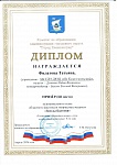 Филатова Татьяна, 3 место