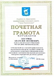Почетная грамота Кострица А.И. КпО-1