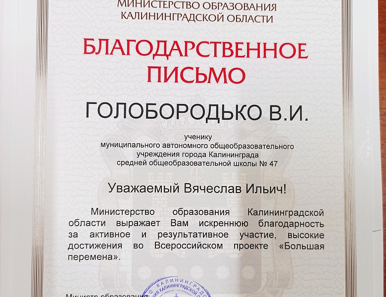"Большая перемена"