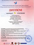 Галямова Василиса, 1 место, 2024