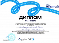 Голобородько Вячеслав,  Форум талантливой молодёжи "Вибирай", 3 место, 02.2025