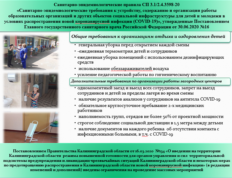 Отдых и оздоровление детей в 2020 году
