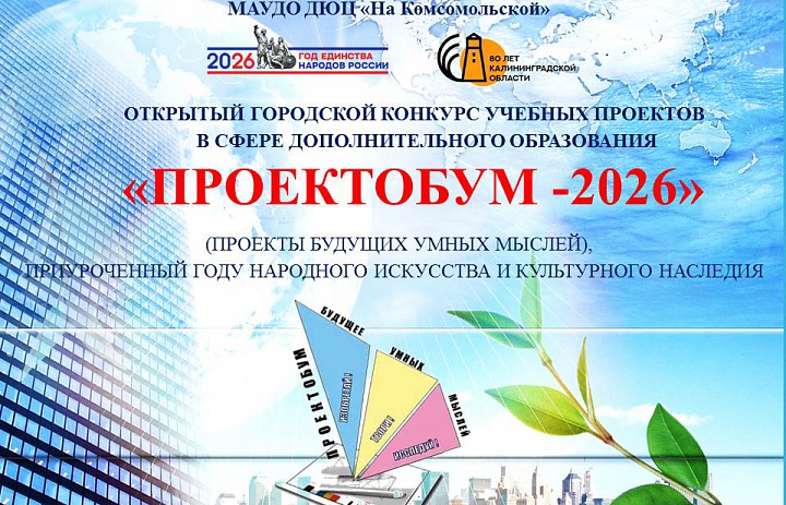 ПроектоБум 2026 