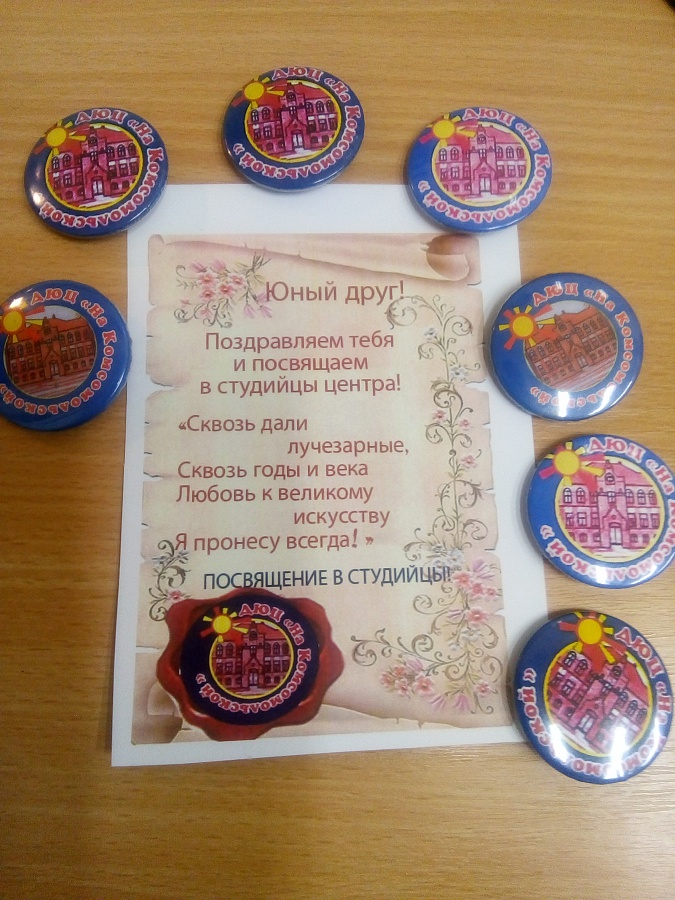 ПОСВЯЩЕНИЕ В СТУДИЙЦЫ-2020