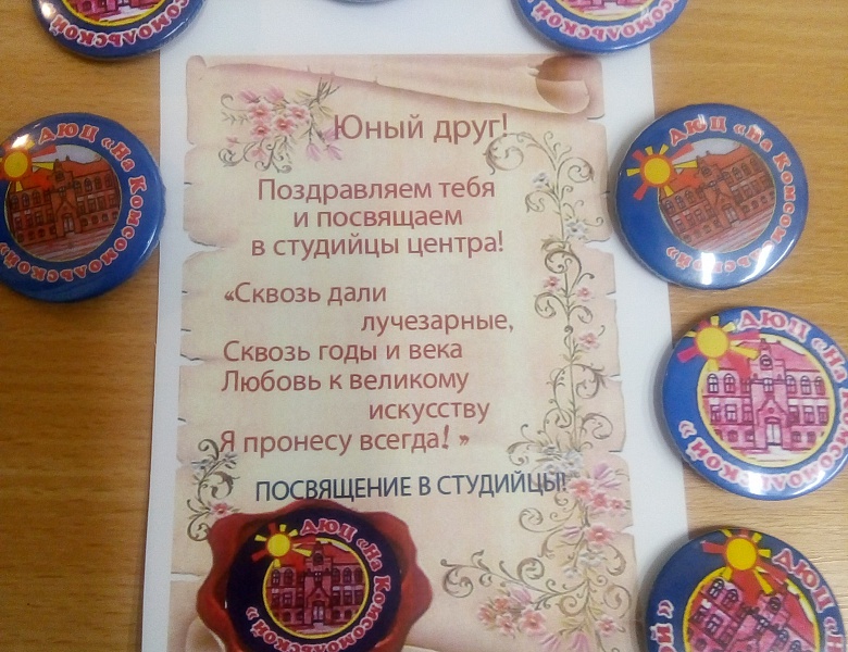 ПОСВЯЩЕНИЕ В СТУДИЙЦЫ-2020
