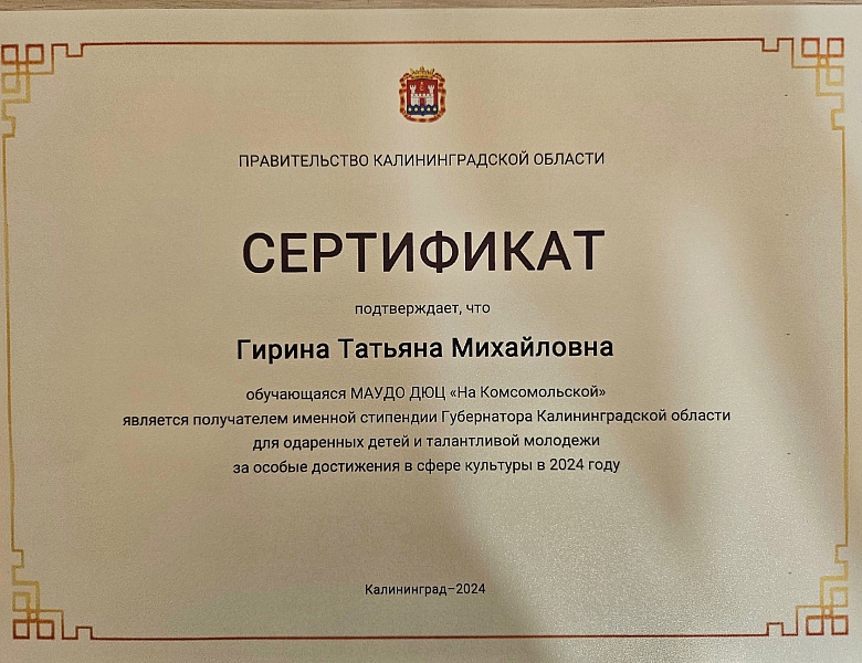Торжественная церемония чествования стипендиатов губернатора Калининградской области