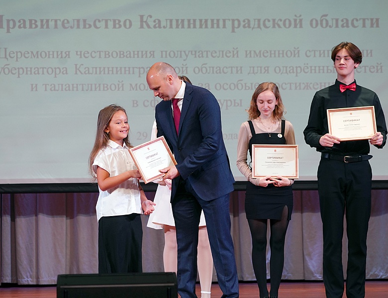 Торжественная церемония чествования стипендиатов губернатора Калининградской области
