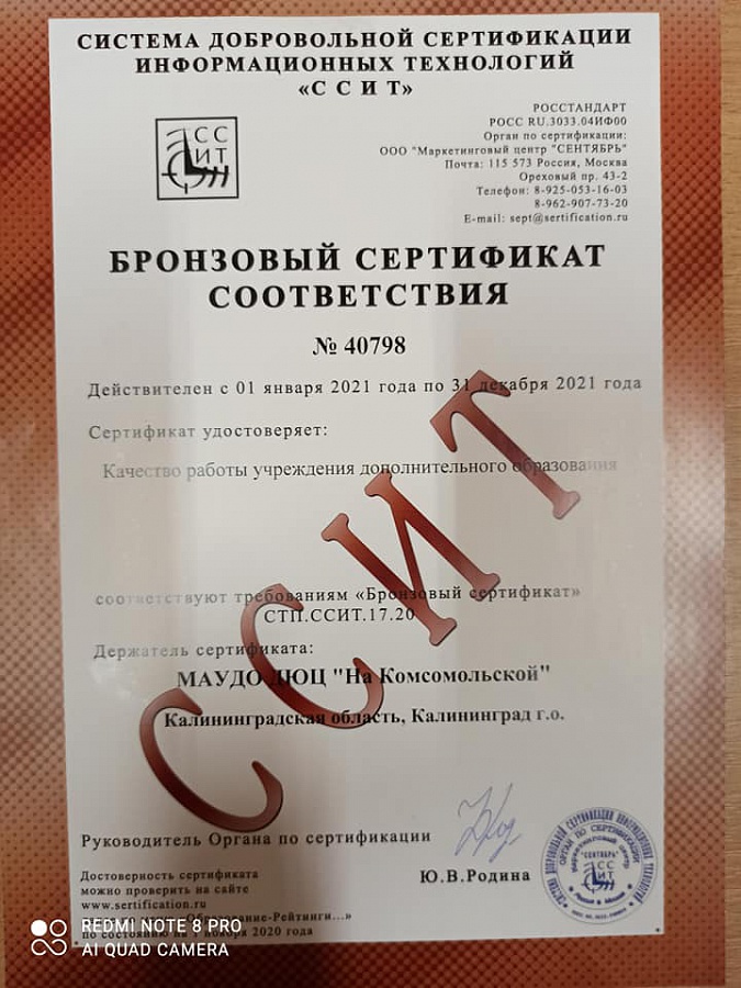 Поздравляем коллектив с Бронзовым Сертификатом соответствия!