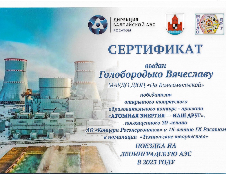 Подведены итоги Открытого творческого конкурса-проекта "Атомная энергия-наш друг"