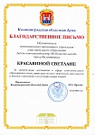 Благодарственное письмо ОблДумы 2021_page-0001.jpg