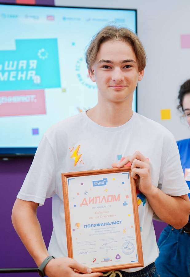 Всероссийский конкурс "Большая перемена"