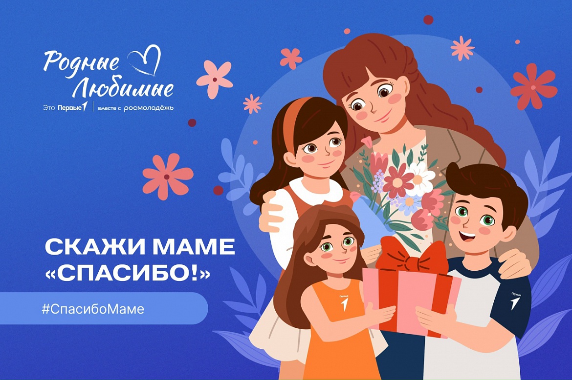 С Днём матери