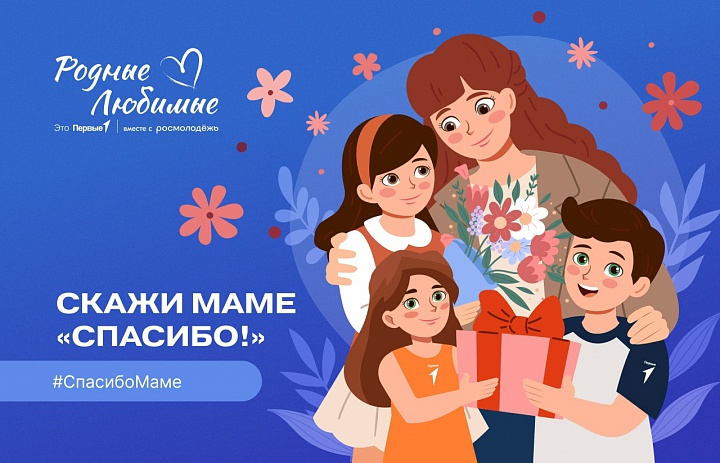 С Днём матери