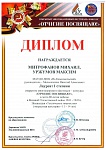 Митрофанов М., Уржумов М.,Техуспех, Отчизне посвящаю, 1 место, 02.2025