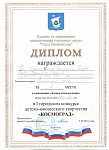 Космоград-2020. 001.jpg