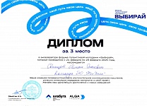 Свинцов Роман,  Форум талантливой молодёжи "Вибирай", 3 место, 02.2025
