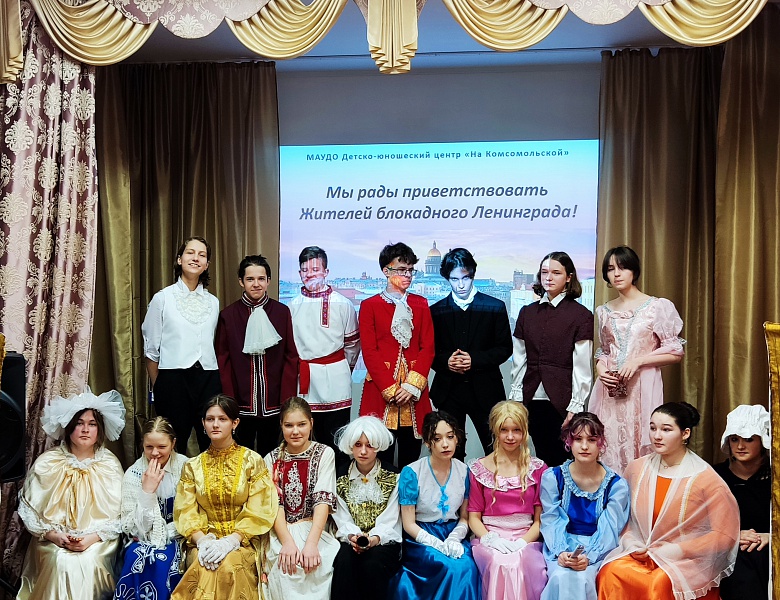 Встреча обучающихся Детско-юношеского центра «На Комсомольской»  с  ветеранами  КРОО «Жители блокадного Ленинграда»,  посвящённая  80-летию прорыва блокады Ленинграда