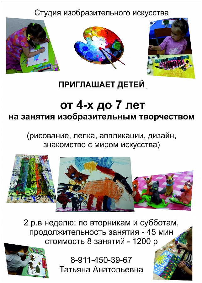 Приглашаем детей на занятия ИЗО!