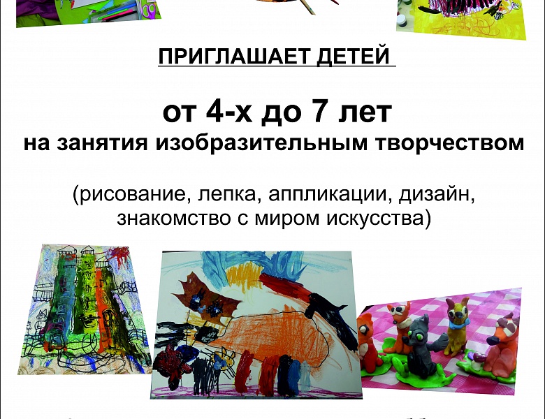 Приглашаем детей на занятия ИЗО!