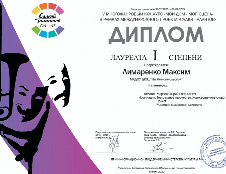 V Многожанровый конкурс «Мой дом – моя сцена» в рамках Международного проекта «Салют талантов»