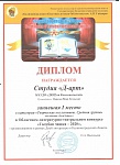 Диплом3.jpg