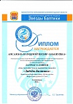 Ансамбль "Забавушка", 1 место