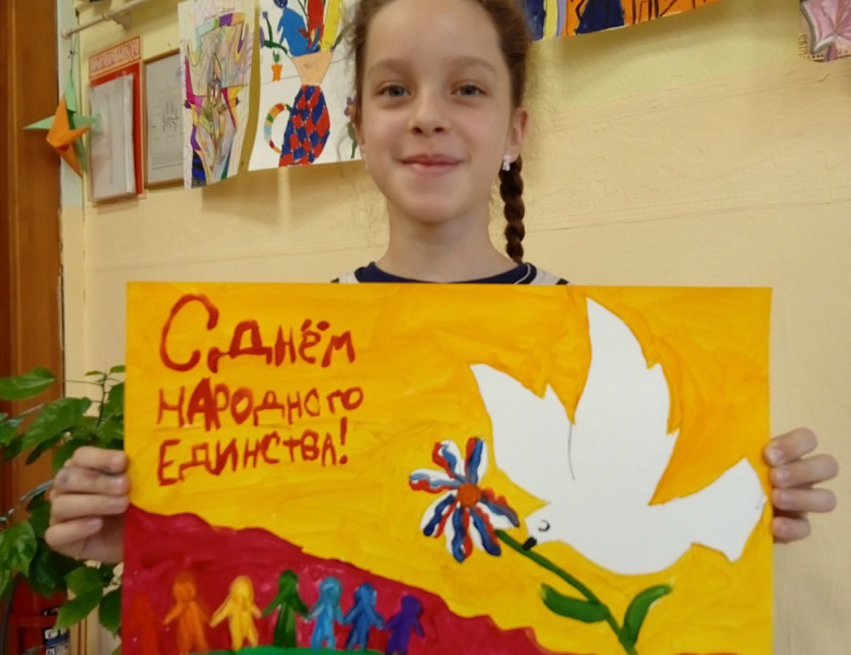 Поздравляем вас с Днём народного единства!