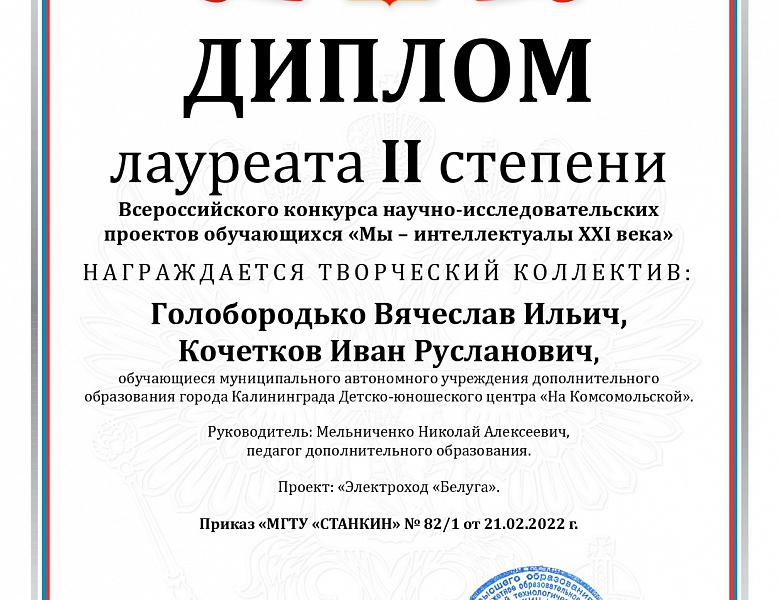 Всероссийский конкурс научно-исследовательских проектов обучающихся "Мы - интеллектуалы 21 века"