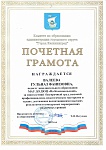 грамота Валеева Г.Ф.-1.jpg