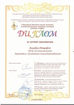 диплом4(4).jpg