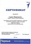Медиацентр, Сертификат, Движение Первых, 2024