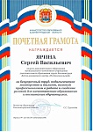 грамота Ярина С.В.-1.jpg