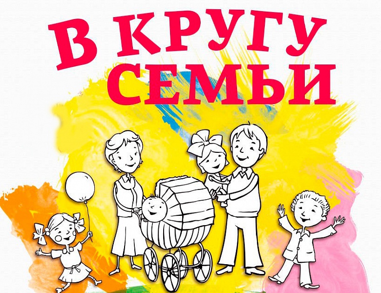 "В кругу семьи" - семья Башаримовых