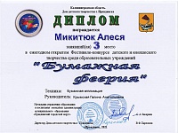 Микитюк Алеся.jpg
