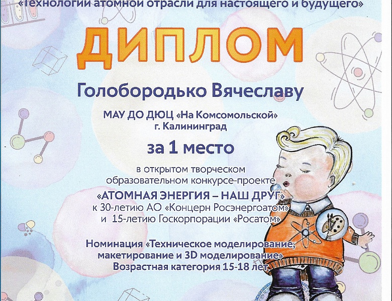 Подведены итоги Открытого творческого конкурса-проекта "Атомная энергия-наш друг"