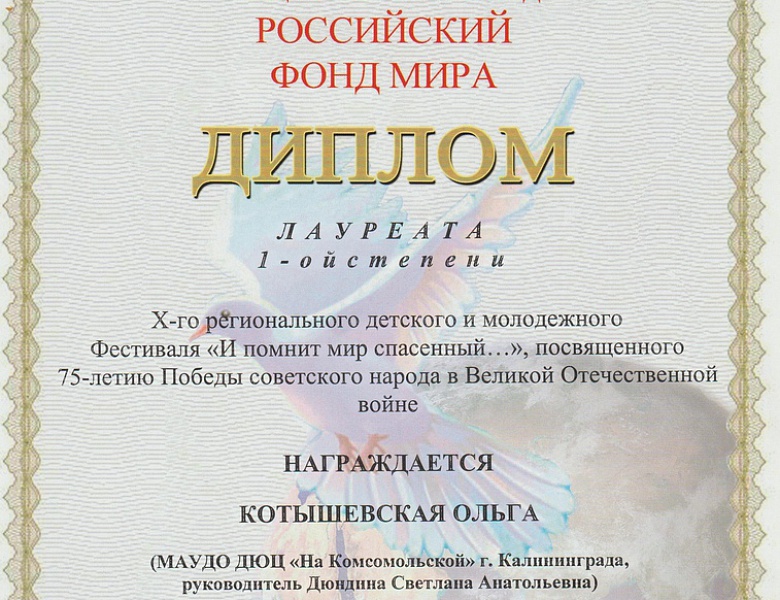 Подведены итоги десятого регионального детского и молодежного Фестиваля "И помнит мир спасенный..."