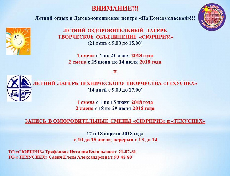 ВНИМАНИЕ!!!   ЛЕТНИЙ ОТДЫХ!!!