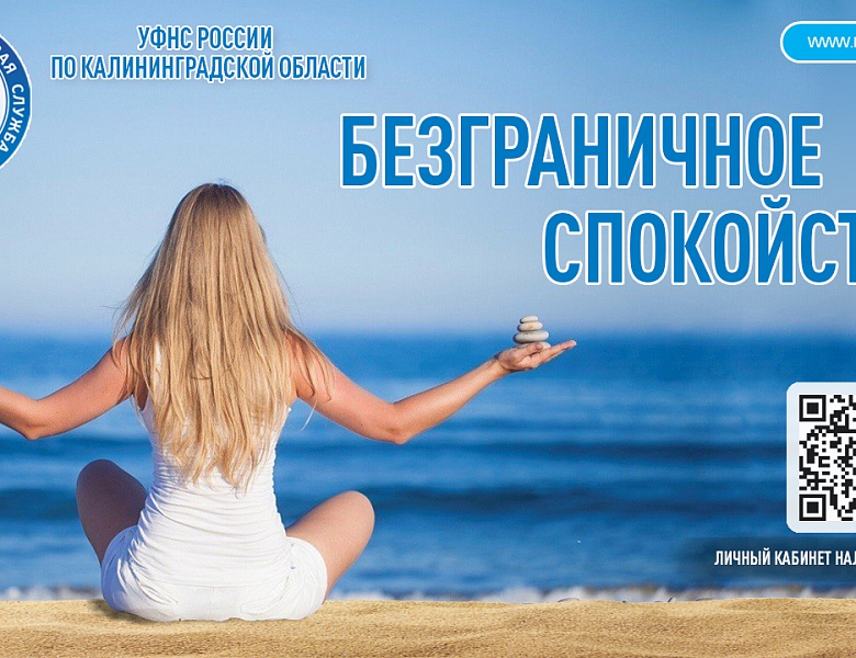 Не забудь про налоги