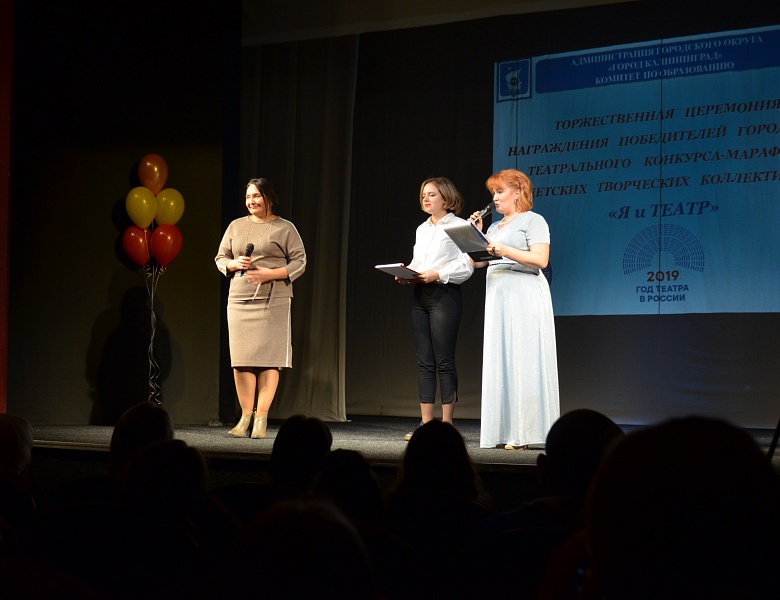 Городской театральный конкурс-марафон детских творческих коллективов  «Я и ТЕАТР»