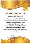 благодарность_page-0001.jpg