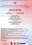 Тимофеева Арина, 1 место, 2024