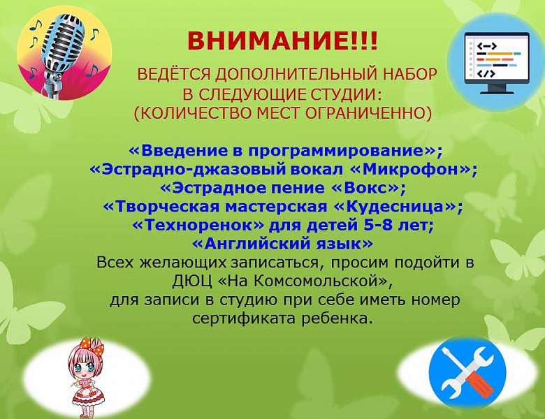 ВНИМАНИЕ!!! Ведется дополнительный набор.