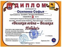 Осипенко Софья .jpg